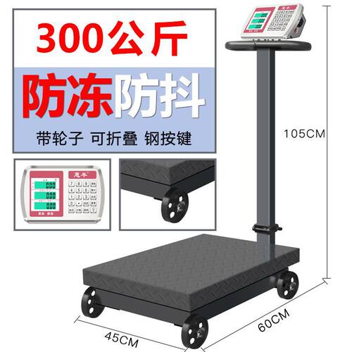带轮折叠500kg电子称磅称300公斤工业商用600斤台秤电子秤计价150