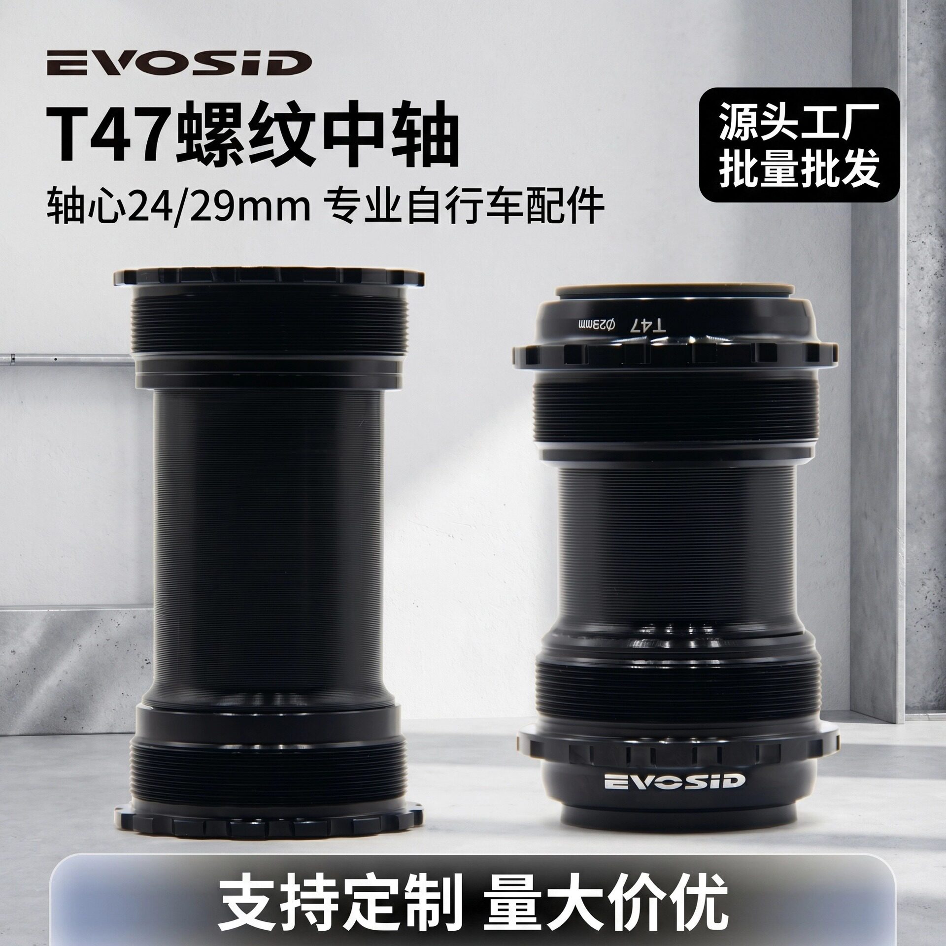 EVOSID T47螺纹中轴24/29山地公路车五通68/86mm一体培林中轴
