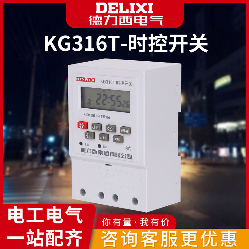 微电脑智能时间控制器220V广告牌灯箱全自动定时器KG316T时控开关