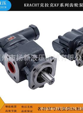 德国KRAHT克拉克泵KF80RF1-油15D25D高压齿YXF轮C泵润滑泵