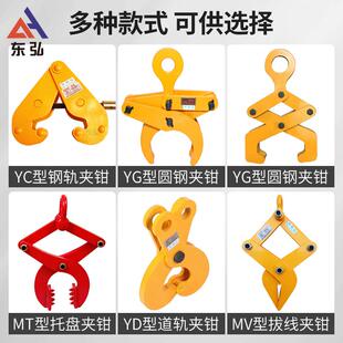 YC轨夹钳工字钢轨道夹持器轨装圆钢圆管夹钢钳116YT道夹钳起重吊