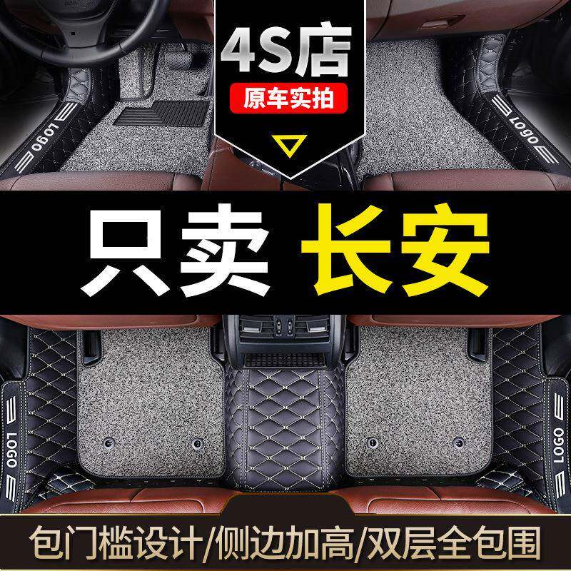 长安锐程睿改骋OTGcc脚垫全包围汽车专内丝圈全包座用2020款志翔
