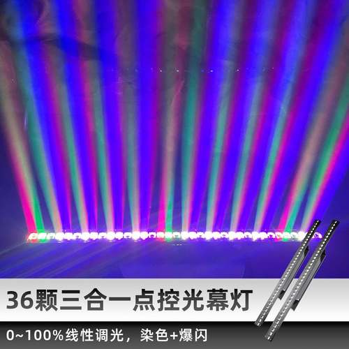 LE彩D36颗全长条光幕灯点控跑马舞洗墙WLS-GM36灯直台播间酒吧矩