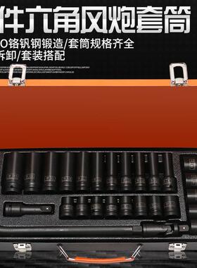 1套AOG/2气动加长套筒2重型小风炮套筒装组合六头角电动扳手锂电8