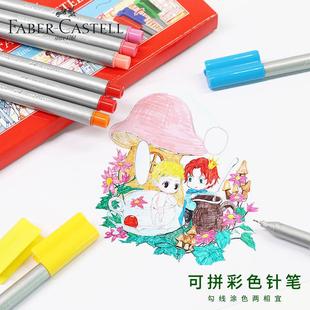 国德辉柏嘉可拼砌彩色针勾管笔0绘.4设计手绘漫画线图笔50618色30