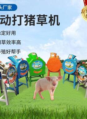 小型用0v家22草电动切碎打猪草猪草草机鸡鸭切机铡机LON机养殖电