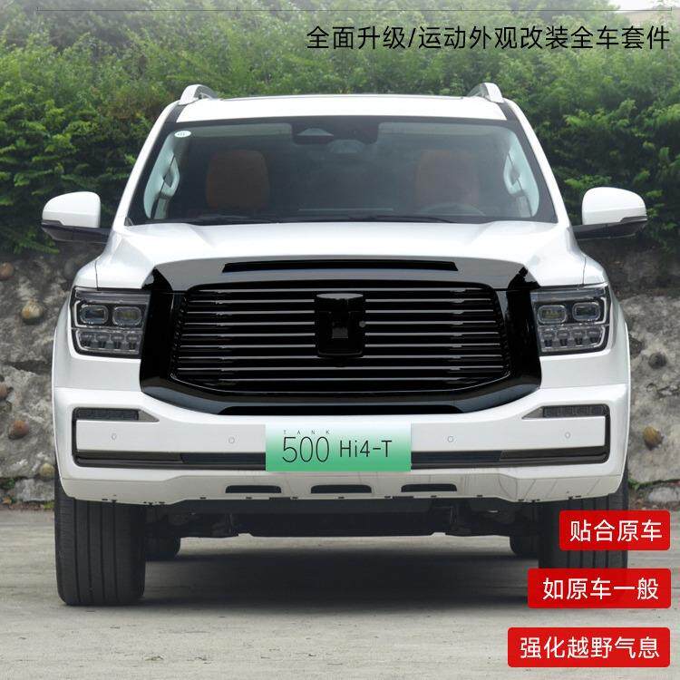 坦克5400hi黑t黑武士套件改装车饰条中网镀铬全车身黑武士套化用