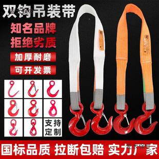 双钩吊带起吊重带钩两头扣吊车车行带HQA车工业起叉重带勾带绳麦