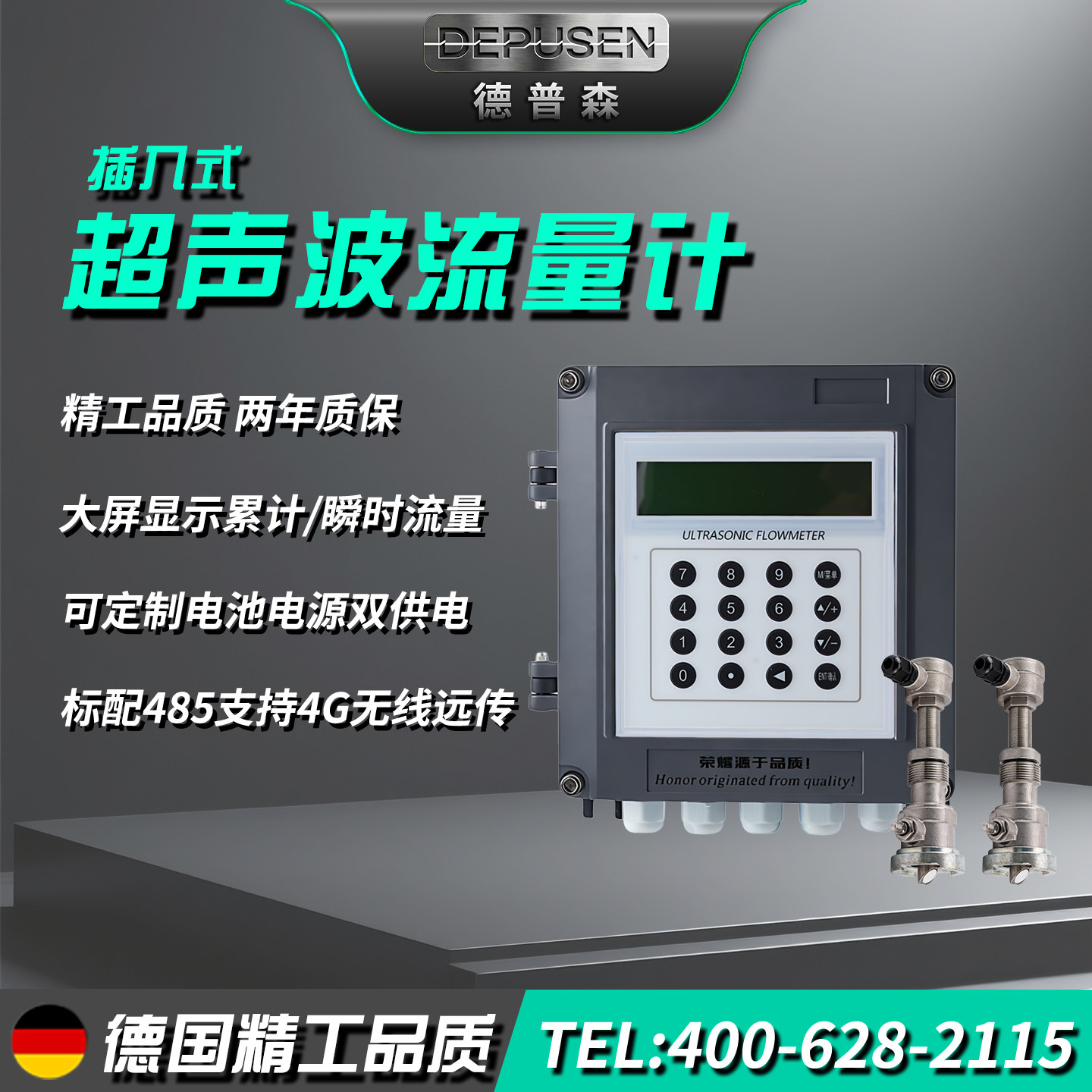德普森外贴管道式超声波流量计热量表能量表插入式纯水流量表