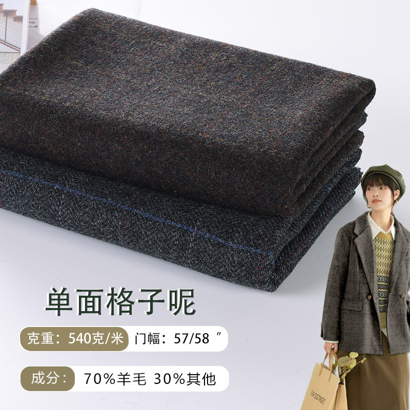 2023秋冬新款单面格子毛呢面料70%羊毛540克粗纺大衣呢子布 现货