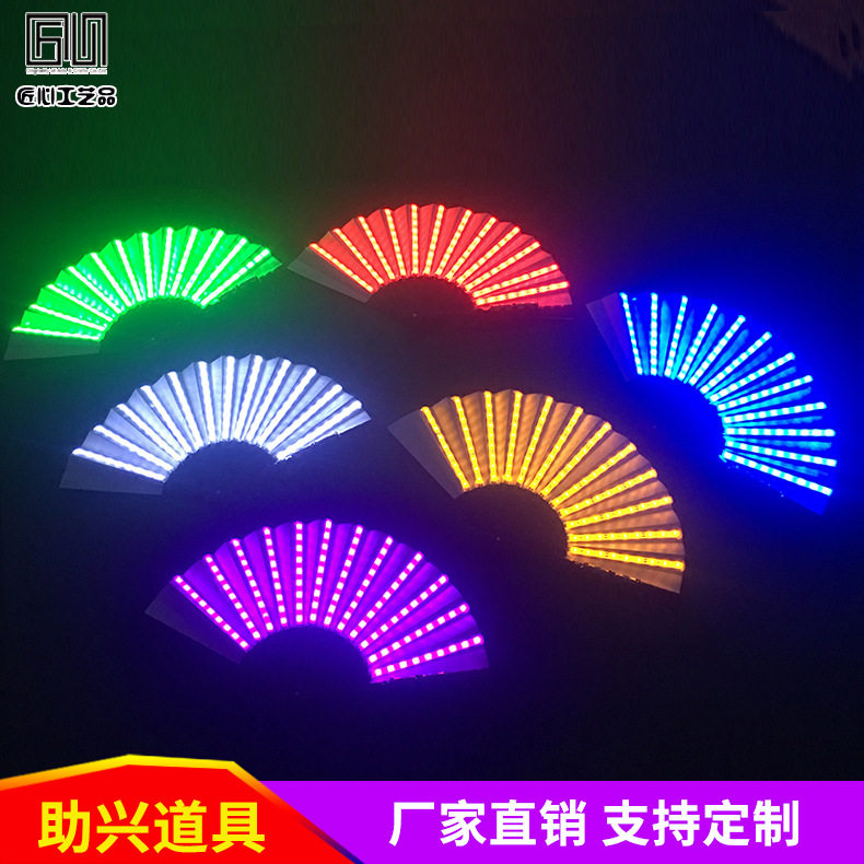 LED幻彩发光折扇蹦迪音乐节
