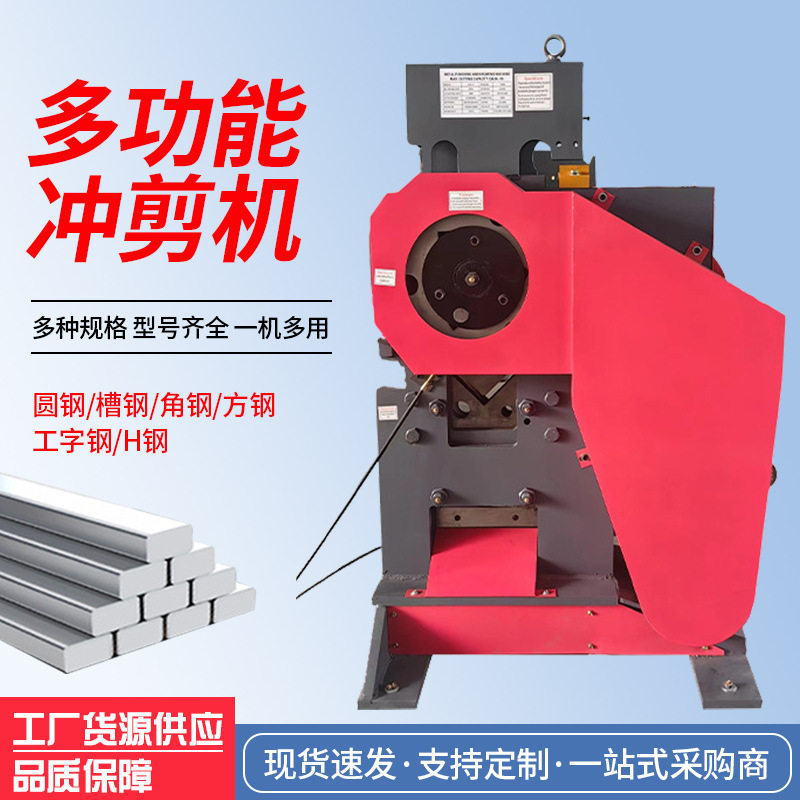 多功能冲剪折弯倒角一体机