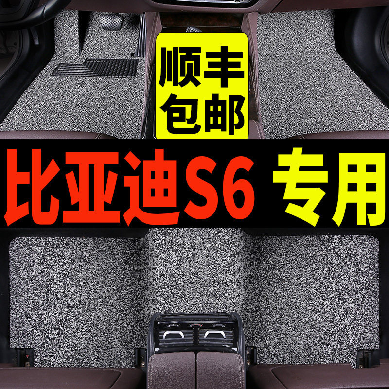 比亚迪S6/S7专用地毯式脚垫