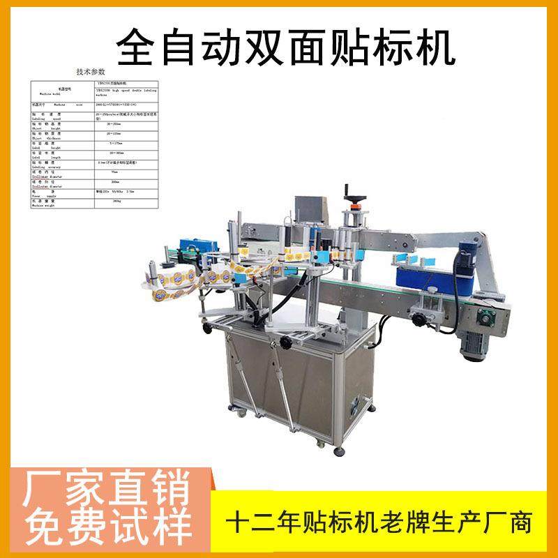 全自动双面贴机标立式贴标机消毒液圆瓶位GUX贴定标机不干胶标签