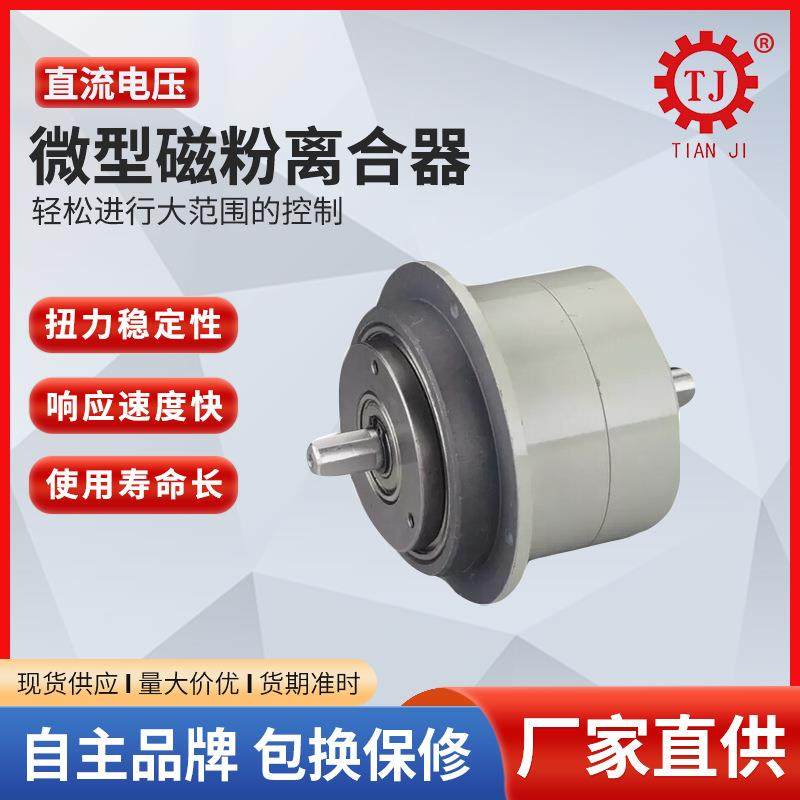 东莞磁轴粉离合器对冶金设备磁力实际价格粉离合器张控制器,标准件/零部件/工业耗材,离合器,淘宝优惠券,粉丝福利购,淘宝优惠卷