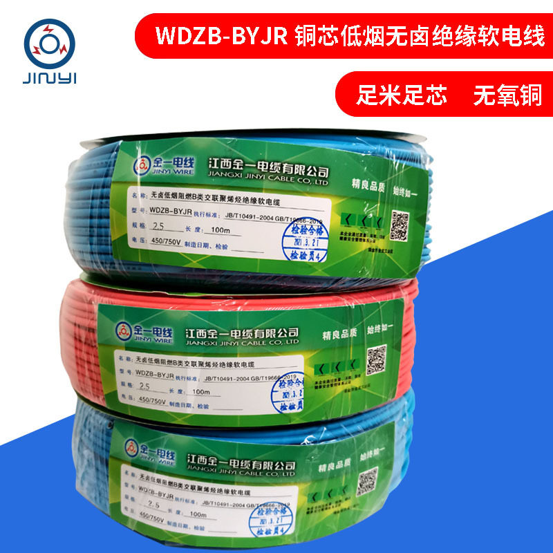 WDZB-BYJR低烟无卤阻燃软铜线