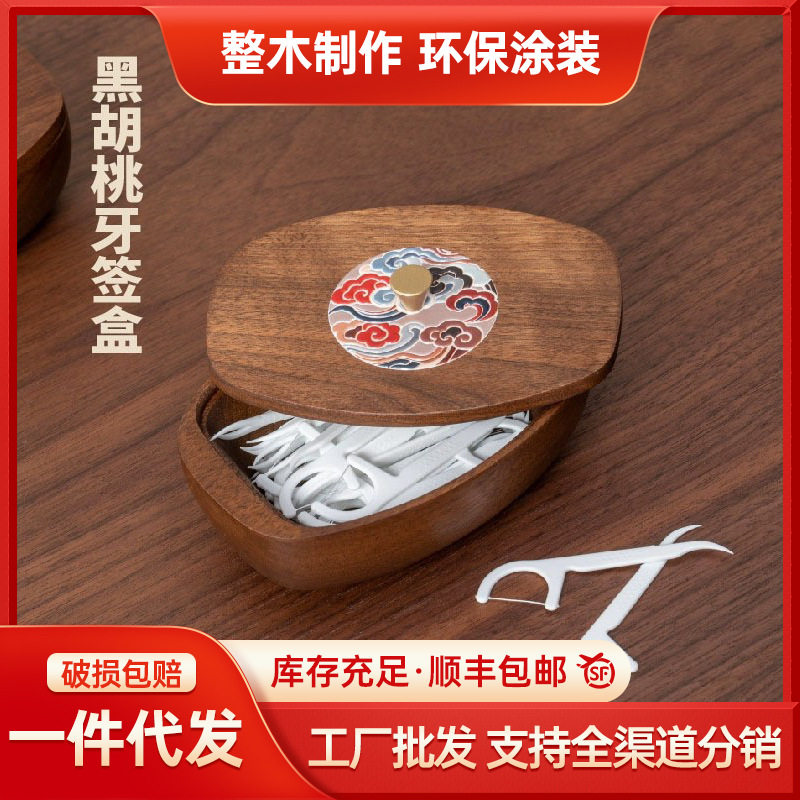 新品北美黑胡桃木牙签盒实木牙签筒家用高档收纳