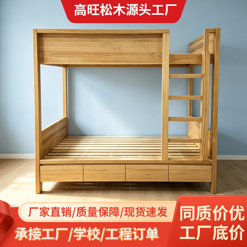 全实木上下铺松木上下床组合双层高低床学生宿舍床单位成人员工床