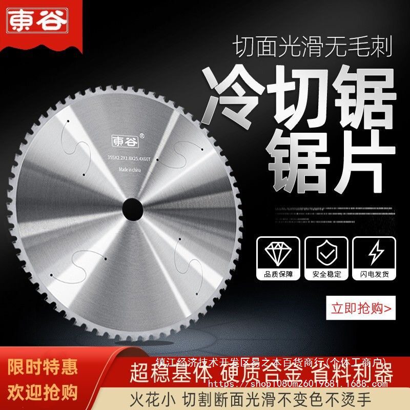 东谷14寸冷切锯片切铁钨钢陶瓷