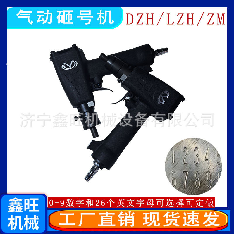 鑫旺ZM便携不锈钢钢字码打标机