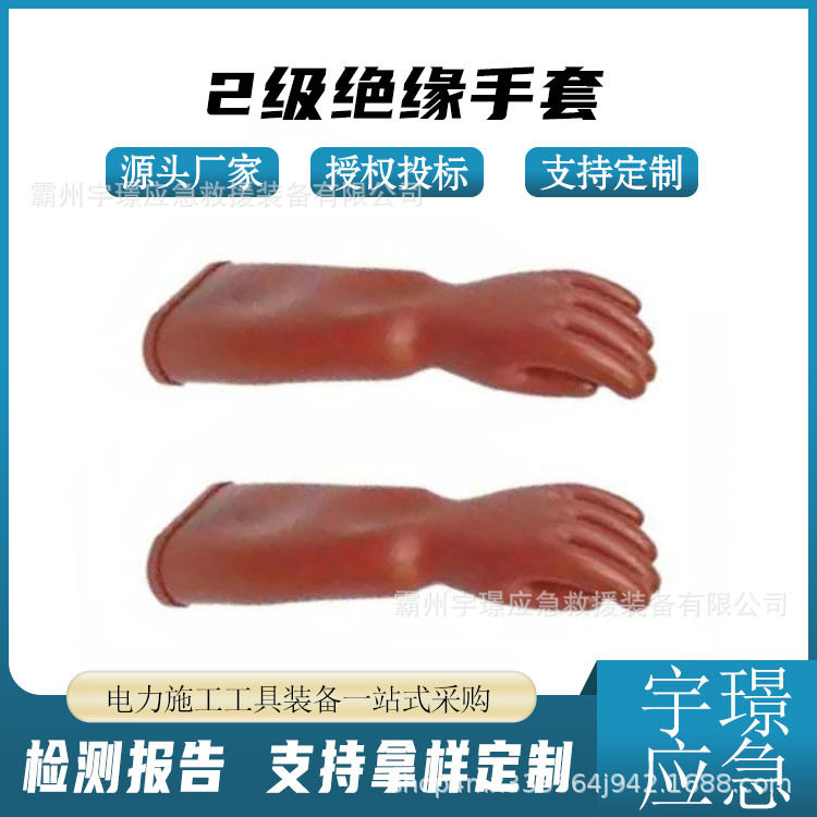 2级17000V绝缘防滑橡胶手套
