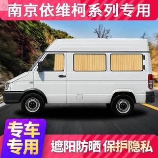 南京依维柯得意双灵欧胜宝迪a3都2 a35百叶轨遮阳帘706道汽车窗帘