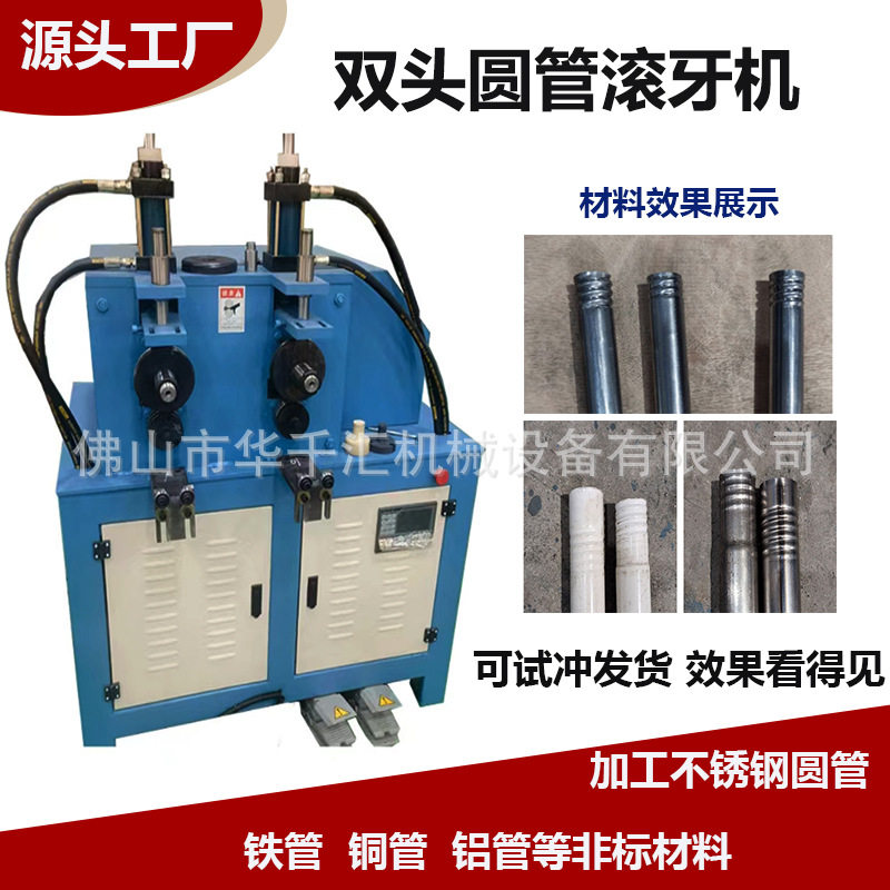 半自动圆管滚丝压槽压筋拖把架
