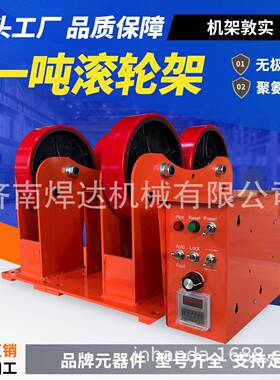 1吨轻型接滚IMQ轮架架达小型焊接滚轮焊圆筒焊接小型滚轮焊架