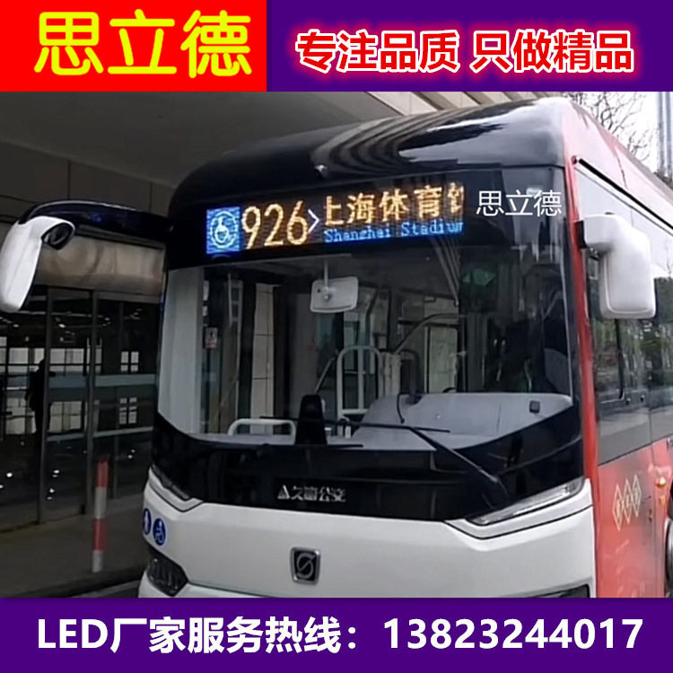4G全彩LED后窗广告屏客车公交