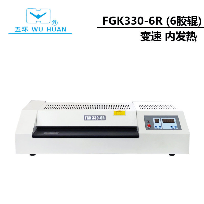 FGK3306r铁壳照片过塑封胶机