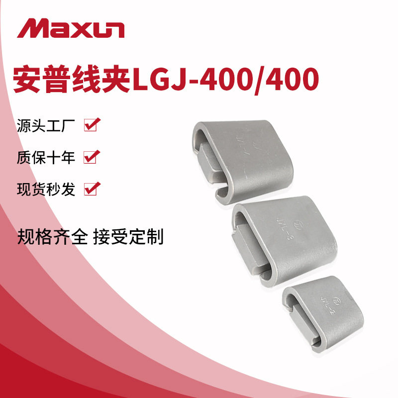 万协C型楔形并沟线夹JXL-6