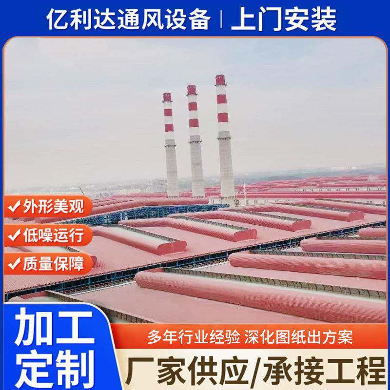 房厂窗通风天窗电动启闭天窗采风光通风天承接工程TC5型844通气楼