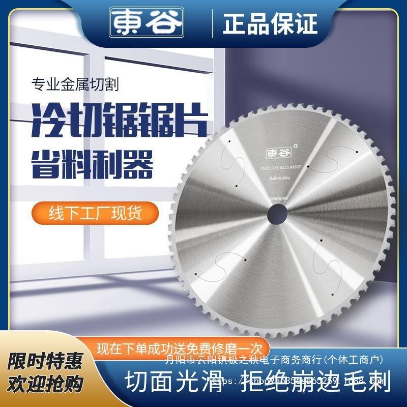 东谷14寸金冷切锯片切铁切割片钢350属钢/400大全钨陶瓷材25rRp6N
