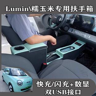 22款长物安糯米专车专用扶手箱专玉用央Lumin中手扶箱储箱改装配