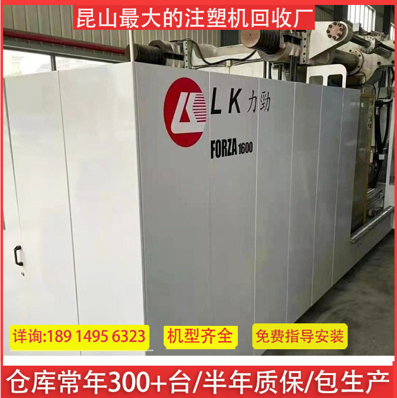 现货力劲注塑机PT16001600吨