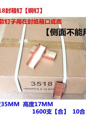 35163518口封箱钉锌钉BZA锌钉纸箱封钉箱封箱钉纸封箱订