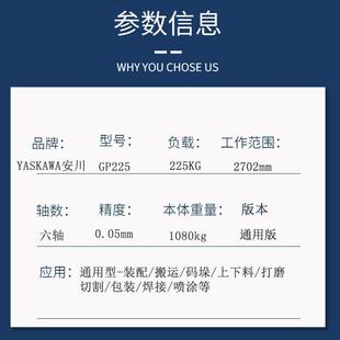 AKGP225AWA安川六S轴机器GPY225搬运码 人垛切割打磨焊接工业机械