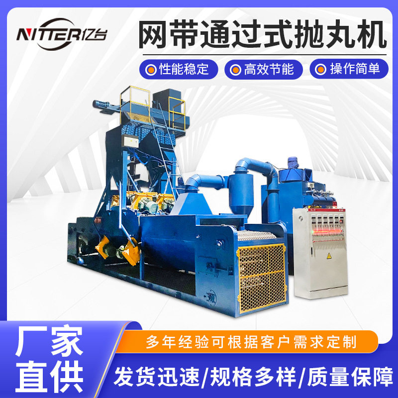 亿台 网带抛丸机网链通过式双面打砂机建筑铝模板铝板翻新处理