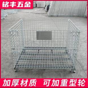 C3铭丰折金属转JSY料仓移动运输仓周笼超叠市物流分拣笼铁储框定