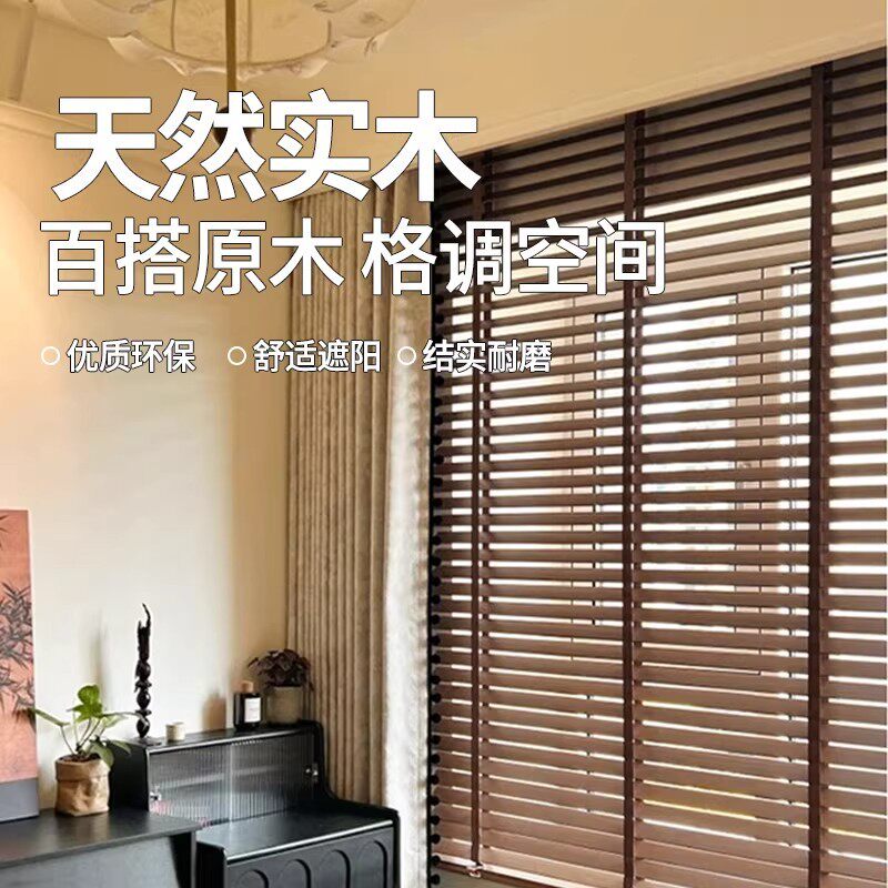 美拉德风实木百叶窗帘遮光2026新款书房客厅卧室飘窗木质升降卷帘