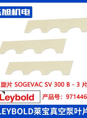 LEYBOL莱宝真D空旋片115SV603真空泵叶片真空泵泵配件71418750