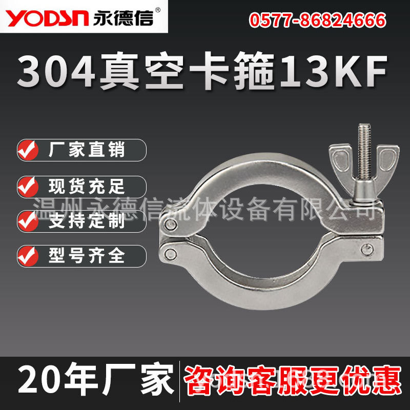 KF真空304不锈钢快装卡箍