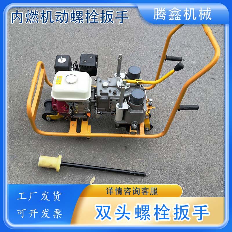 内燃型铁路轨枕螺栓扳手NLB-600