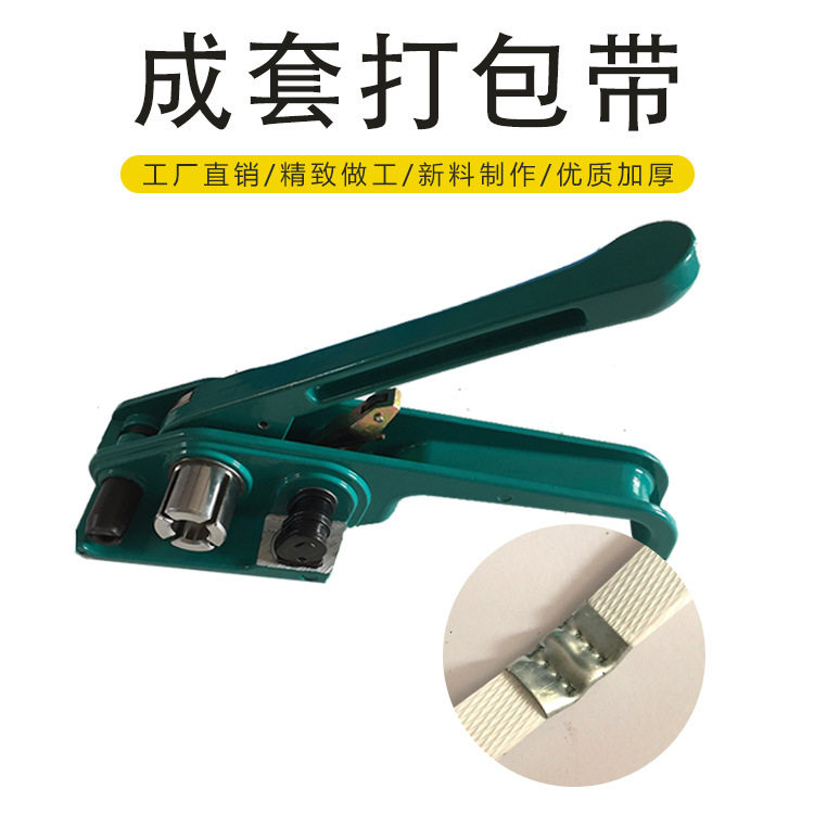 成套手工打包带白pp手工打包扣打包机 大件打包  包邮塑料带绑带