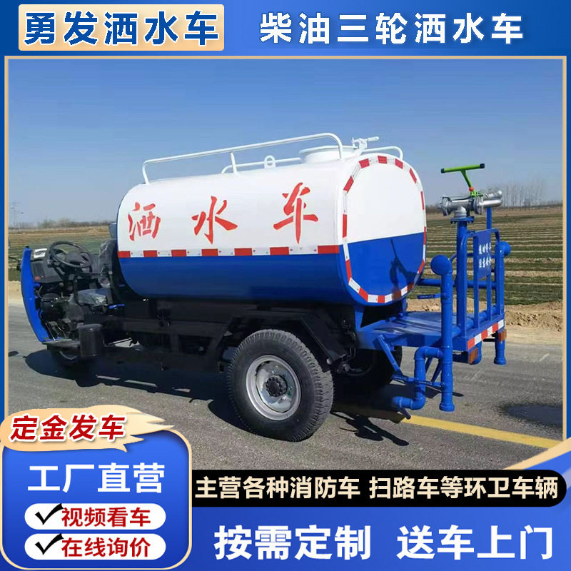 2方柴油三轮抑尘炮雾洒水车