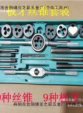 合工业级直销丝锥板牙组攻44022套装手扳手牙套丝工具模型动钻螺