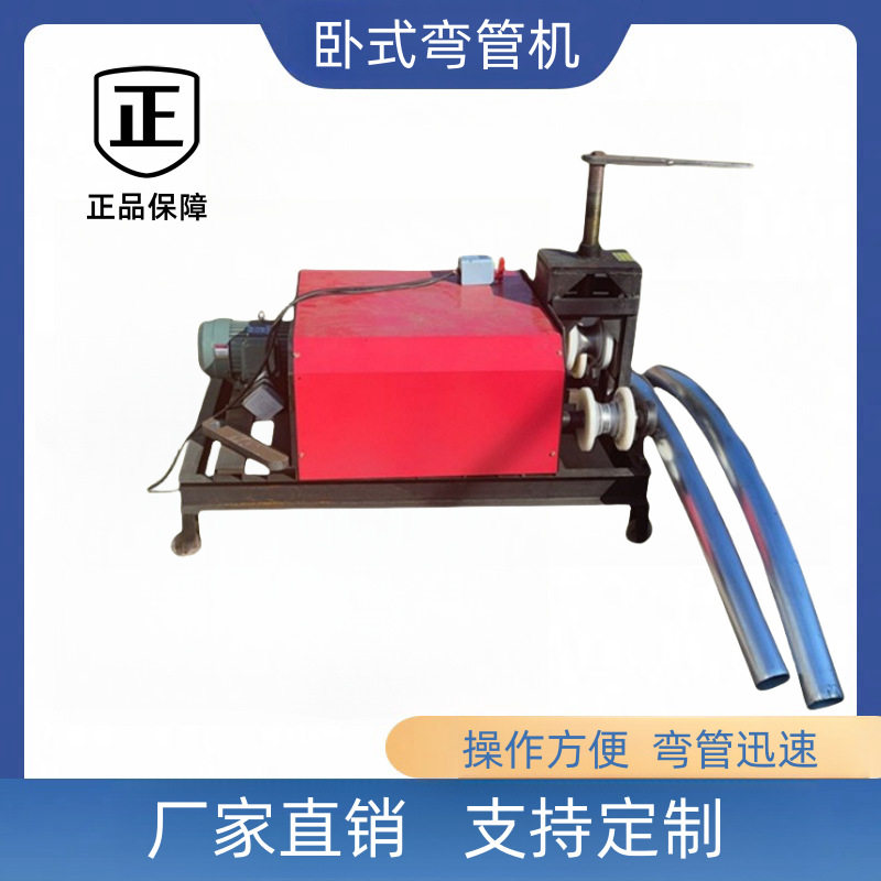 厂家直销卧式大管径镀锌管弯管机