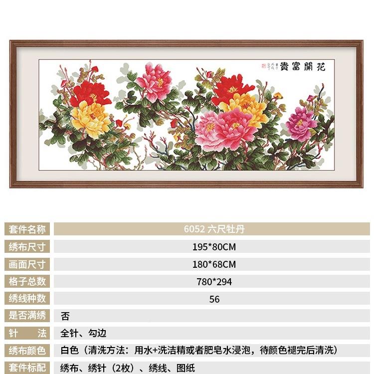 花开富贵十字绣六尺线牡丹国2米大画中风刺绣大2F95SM95J02幅5新
