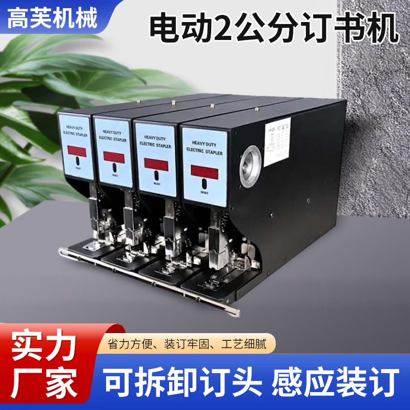电动2公分加厚四头订书机重型