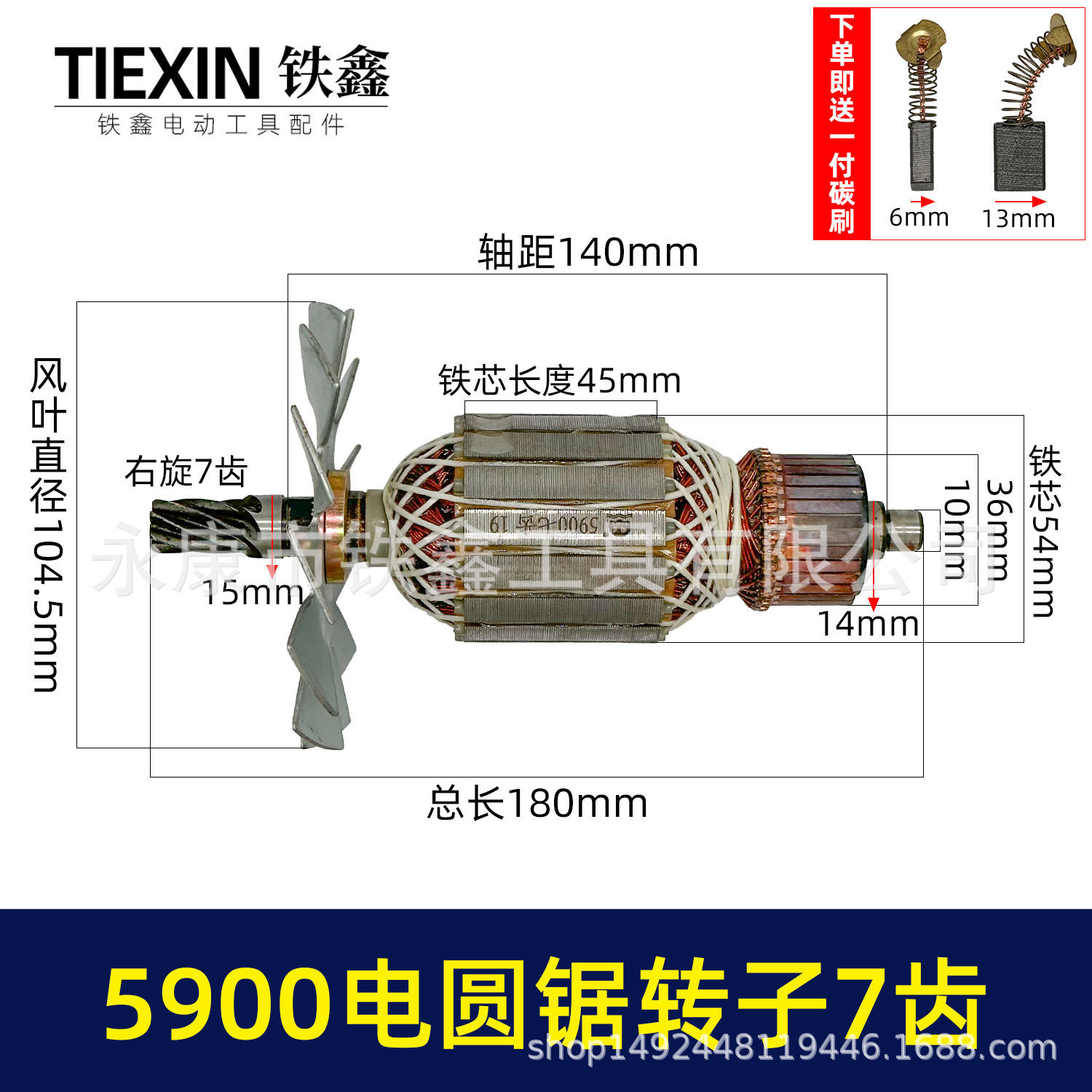 9寸电圆锯转子7齿5900送碳刷